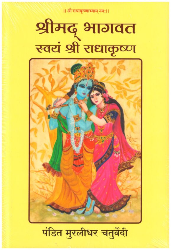 SHRIMAD BHAGWAT - Svayam shri Radhakrushna