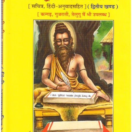 SHRIMAD VALMIKI RAMAYANA HINDI 2