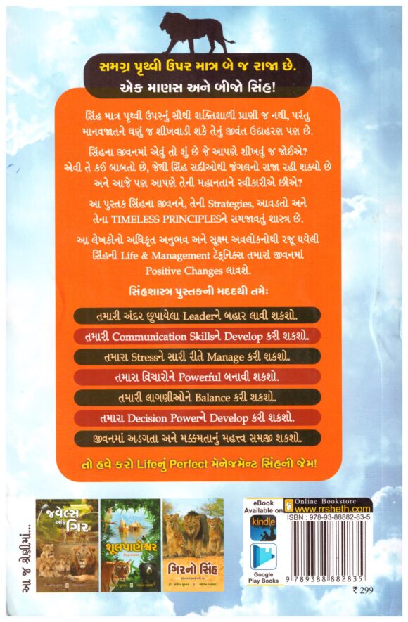 SINH SHASTRA - Image 2