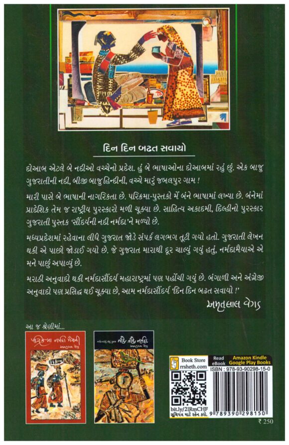 SAVNDARYA NI NADI NARMADA - Image 2