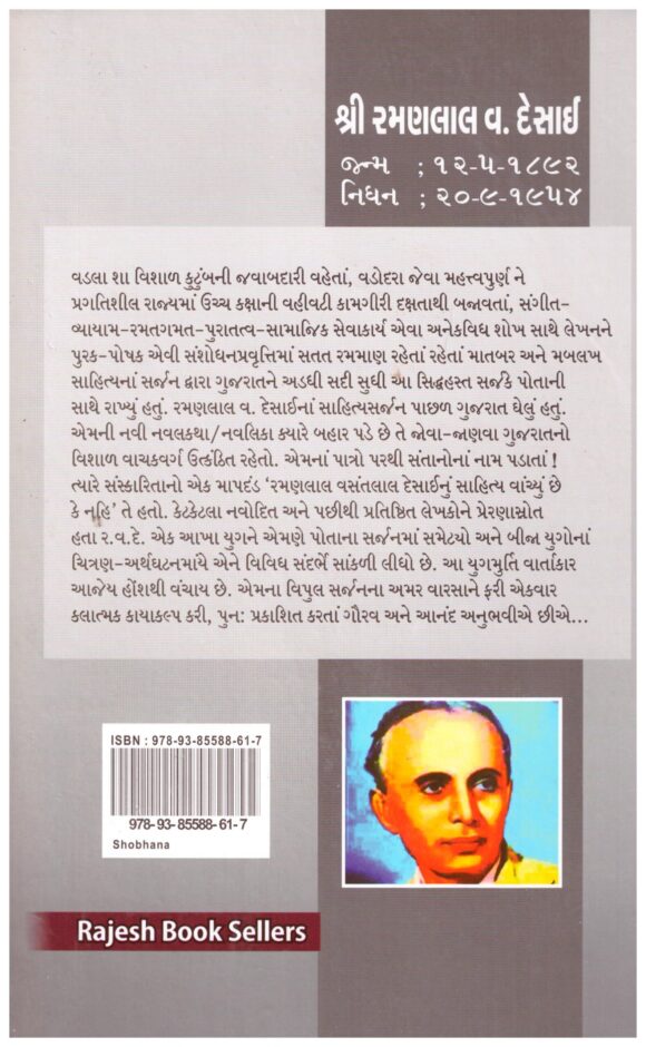 SOBHNA  RAMANLAL V. DESAI - Image 2