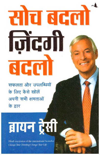 Soch Badlo Zindagi Badlo