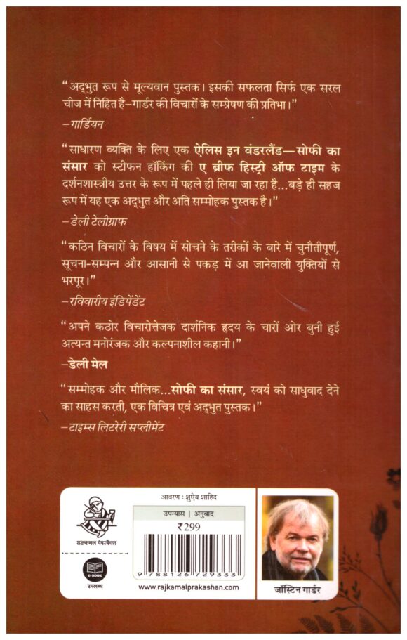 SOPHIE KA SANSAR - Image 2