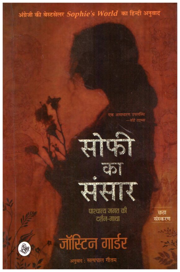 SOPHIE KA SANSAR