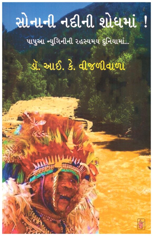 SONA NI NADI NI SODHMA