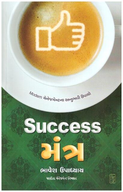 SUCCESS MANTRA (GUJARATI)