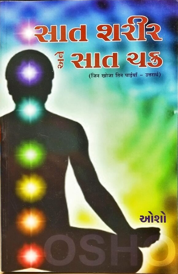 Saat Sharir Ane Saat Chakra