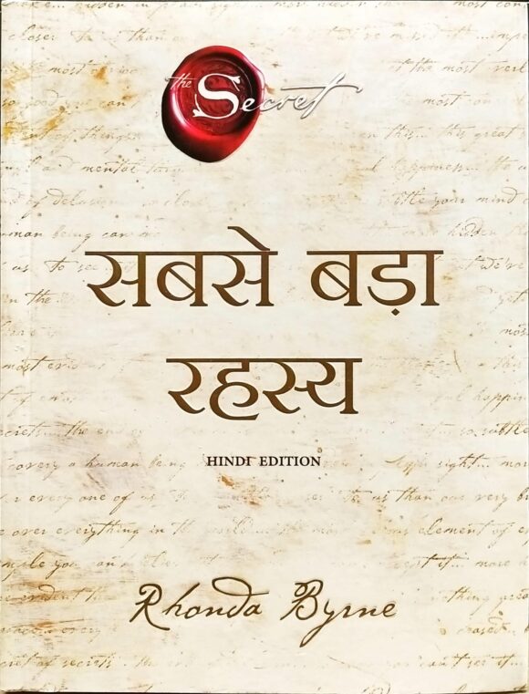 Sabse Bada Rahasya hindi