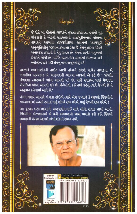 Sabse unchi premsagai(Gujarati) by Shahabuddin Rathod - Image 2