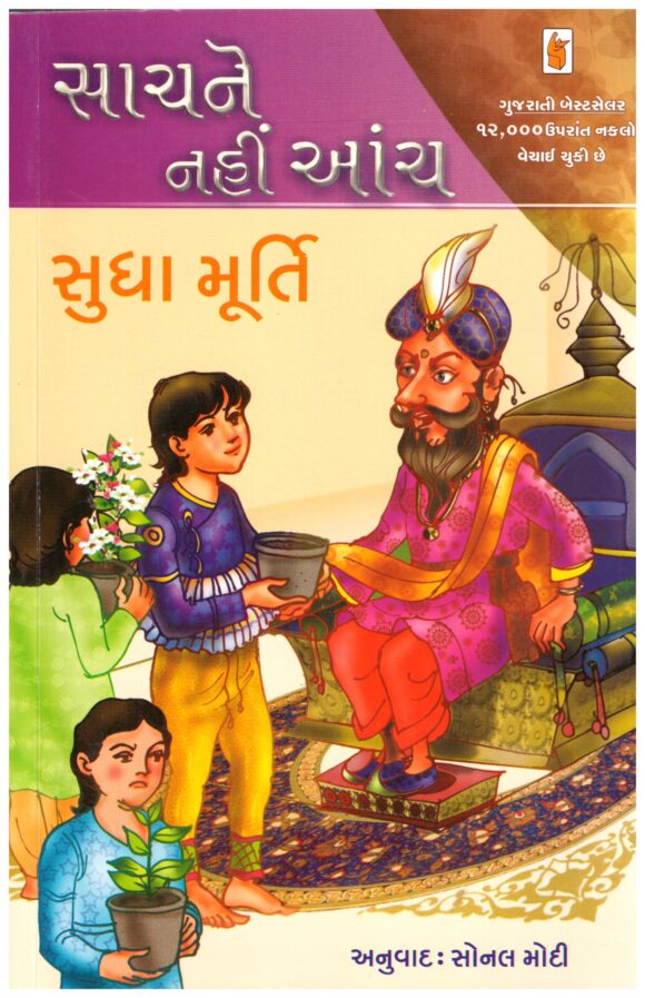 Sach Ne Nahi Aanch