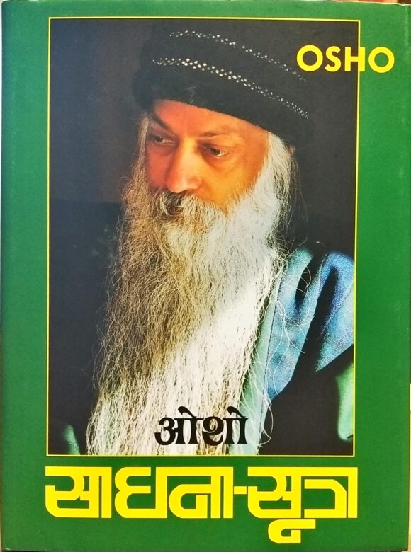 Sadhana Sutra