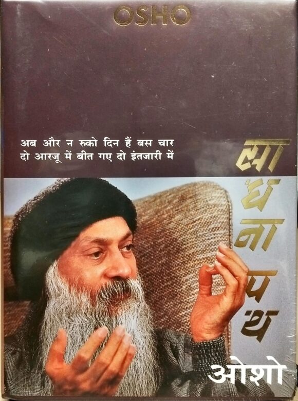 Sadhna Path