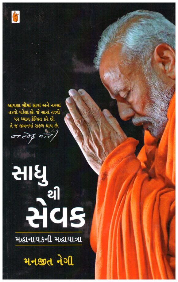 Sadhu thi Sevak by manjit negi