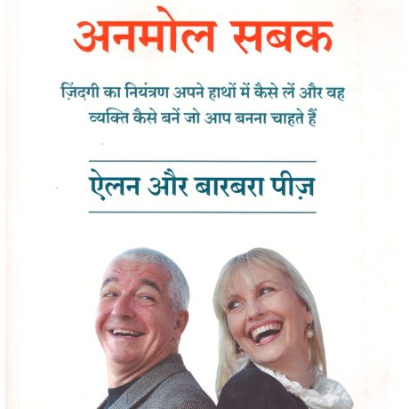 Safalta Ke Anmol Sabak