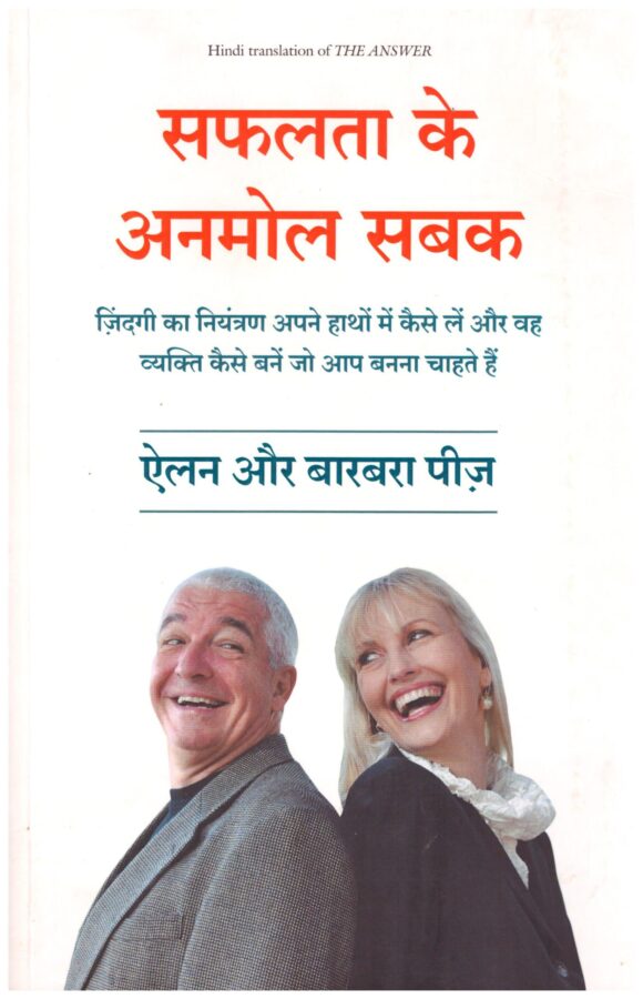 Safalta Ke Anmol Sabak