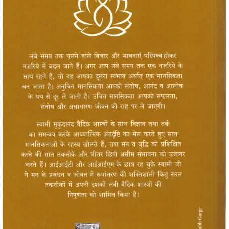 Safalta, Prasannata Va Santushti Ke Liye 7 Manseektayen - Image 2