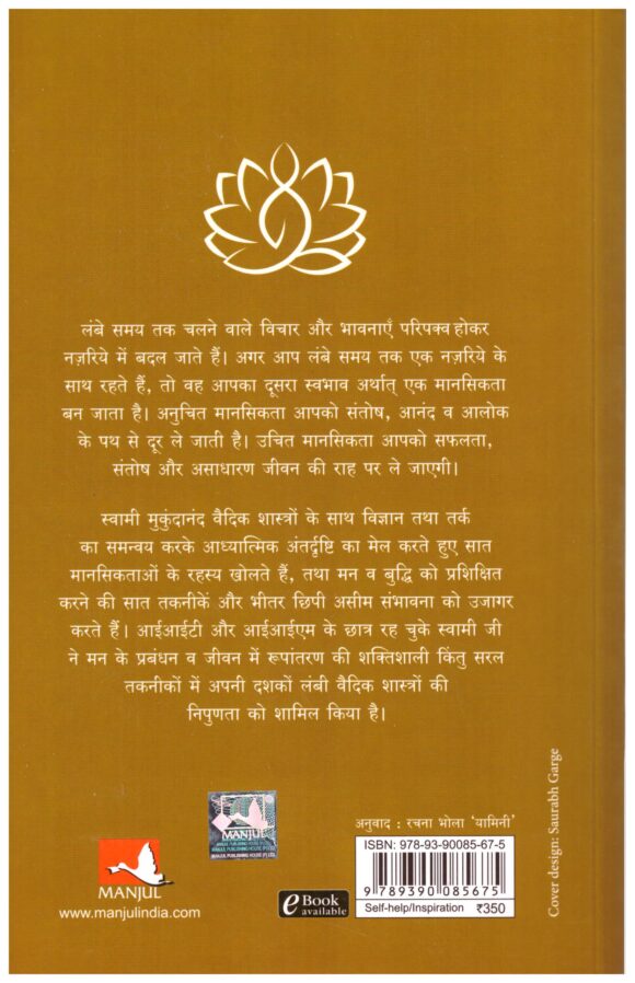 Safalta, Prasannata Va Santushti Ke Liye 7 Manseektayen - Image 2