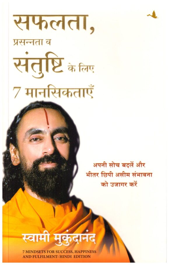 Safalta, Prasannata Va Santushti Ke Liye 7 Manseektayen