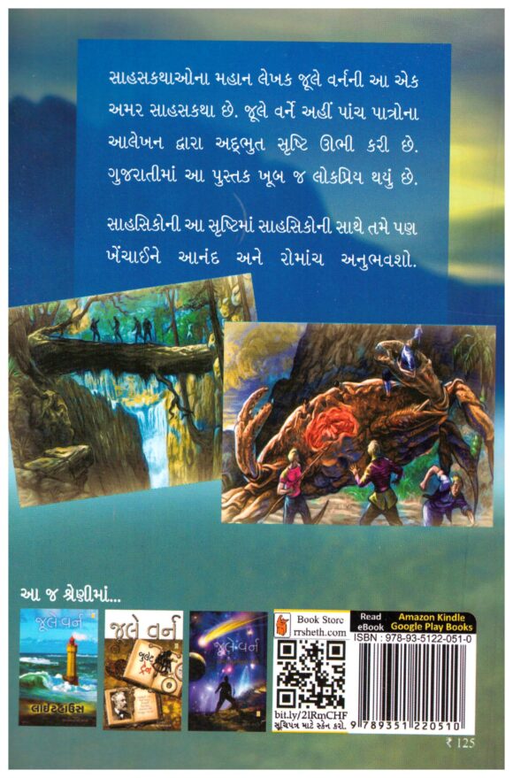 Sahasikoni Srushti (Gujarati) by Jules Verne - Image 2