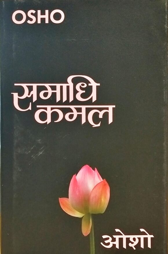 Samadhi Kamal