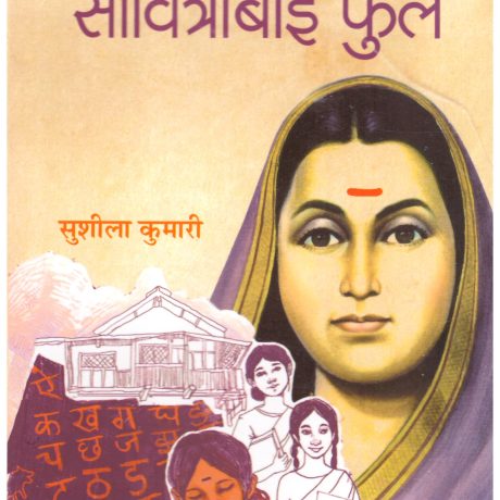 Samajik Kranti Ki Vahak  Savitribai Phule
