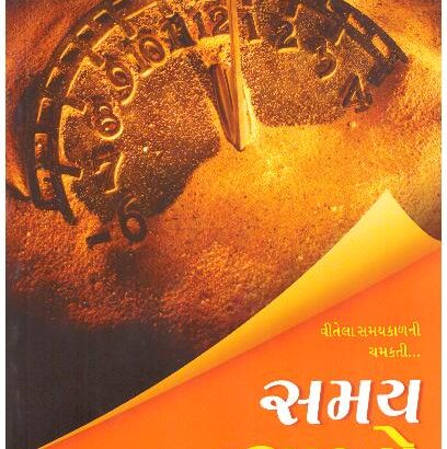 Samay Kathao