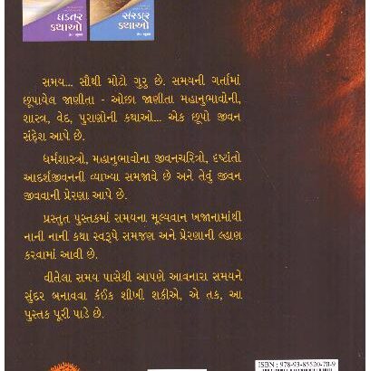 Samay Kathao - Image 2