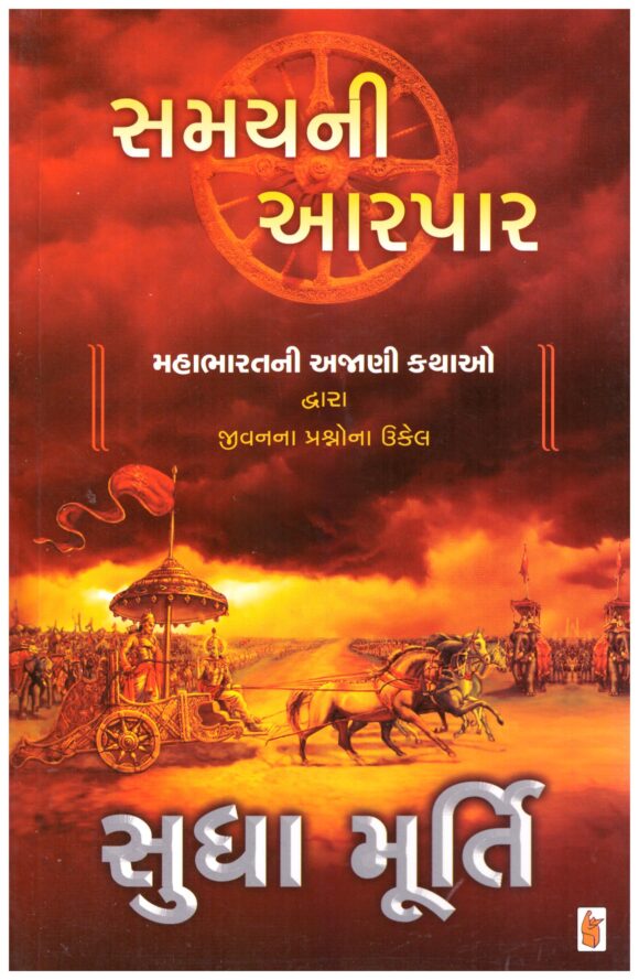 Samay Ni Aarpar