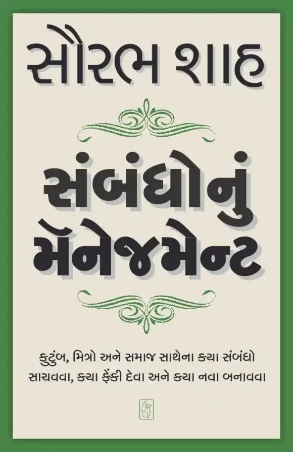 SAMBANDHONU MANAGEMENT