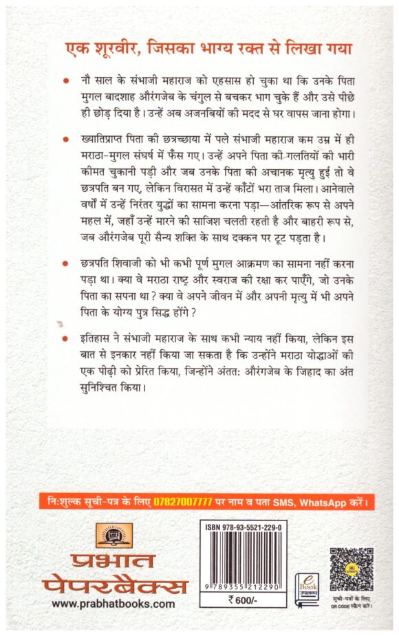 Sambhaji Maharaj - Image 2