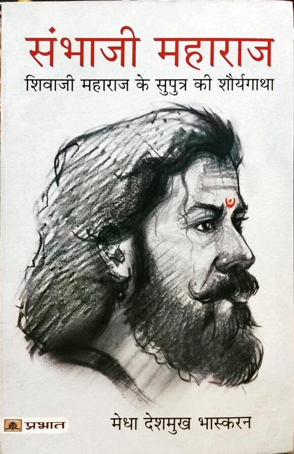 Sambhaji Maharaj