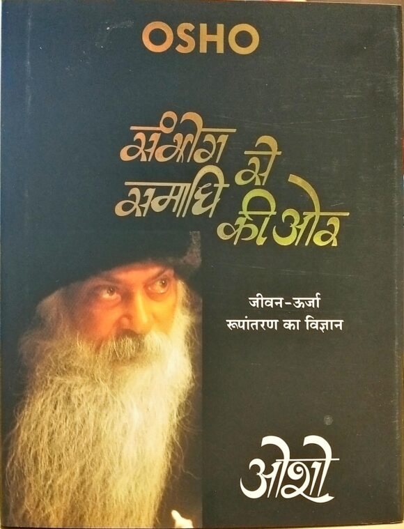 Sambhog Se Samadhi Ki Or