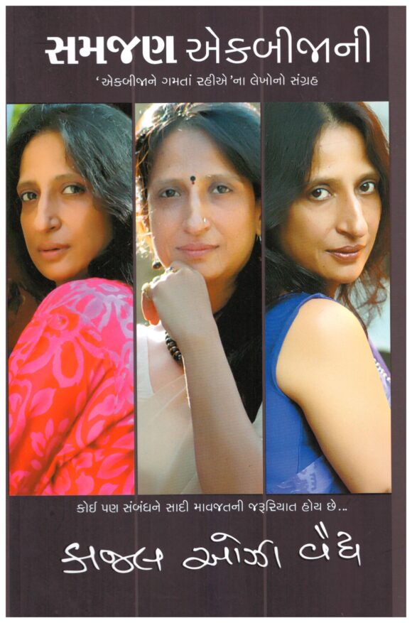 Samjan Ekbijani ,Kaajal Oza Vaidya