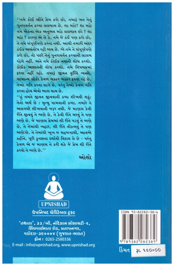 Samjan Karuna  Gujarati Book - Image 2