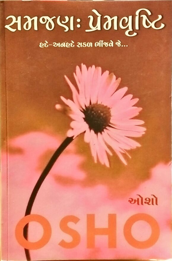 Samjan Prem Vrushti