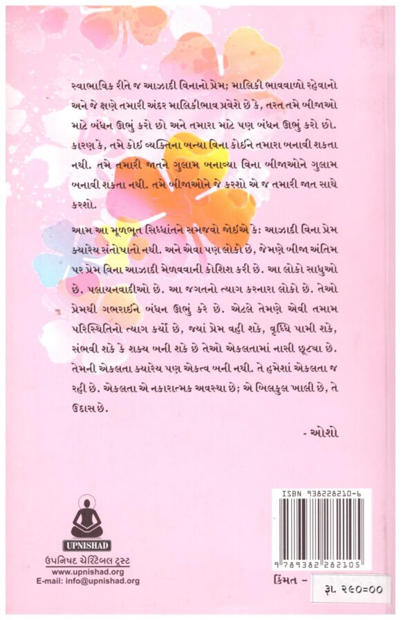 SAMAJAN PREMVRUSHTI - Image 2