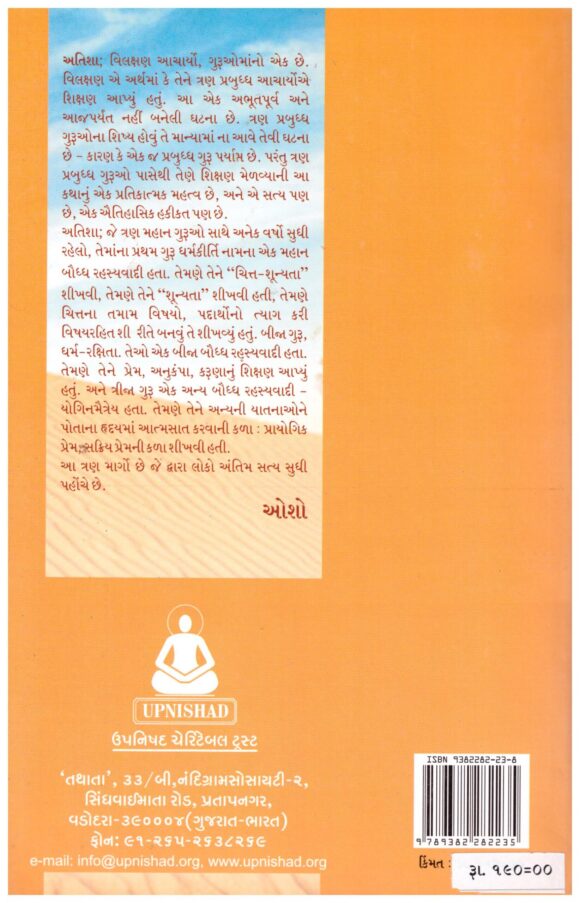 SAMAJAN SHUNYATA - Image 2