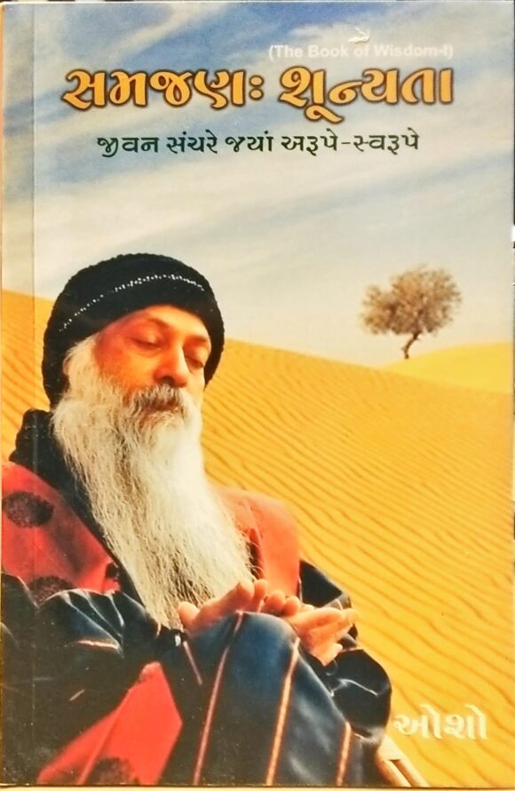 Samjan Shunyata