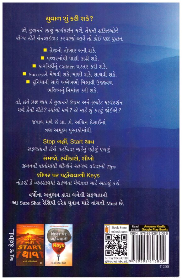 Samjo Svikaro Shikho - Image 2