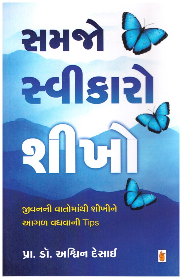 Samjo Svikaro Shikho