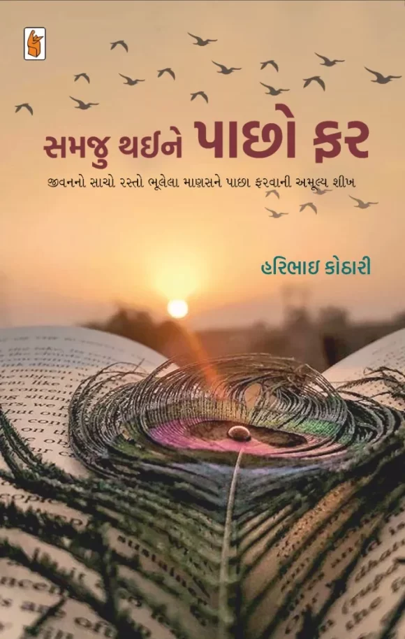 SAMJU-TAHI NE-PACHHO-FAR_