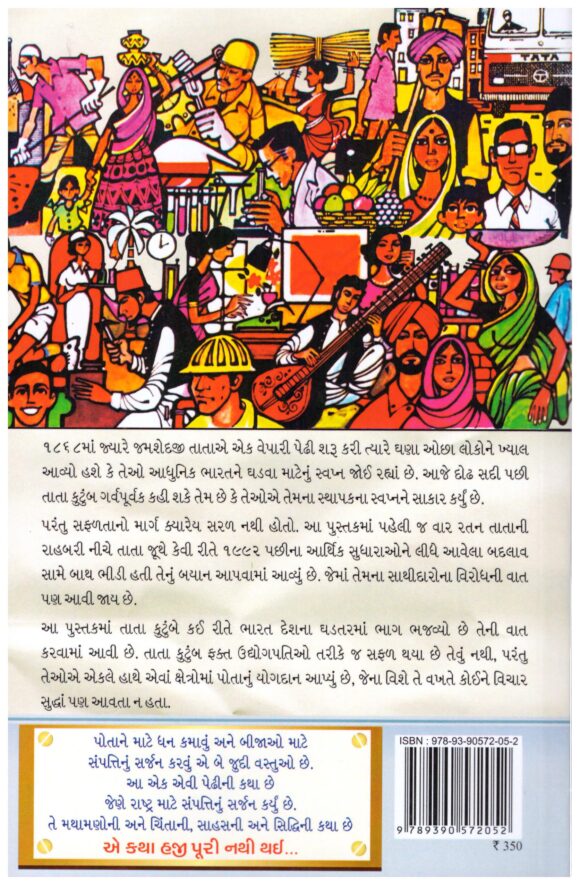 Sampatti Nu Sarjan by R.M.Lala - Image 2