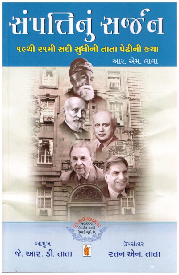 Sampatti Nu Sarjan by R.M.Lala