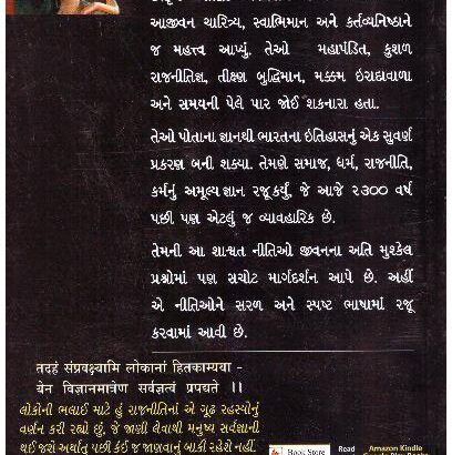 Sampurna Chanakya Neeti (Gujarati - Image 2