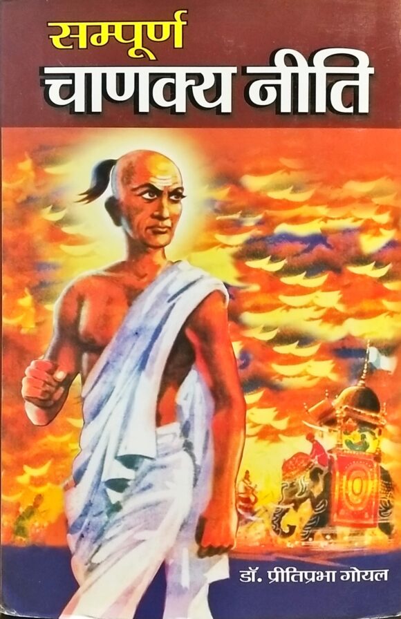 Sampurna Chanakya Neeti