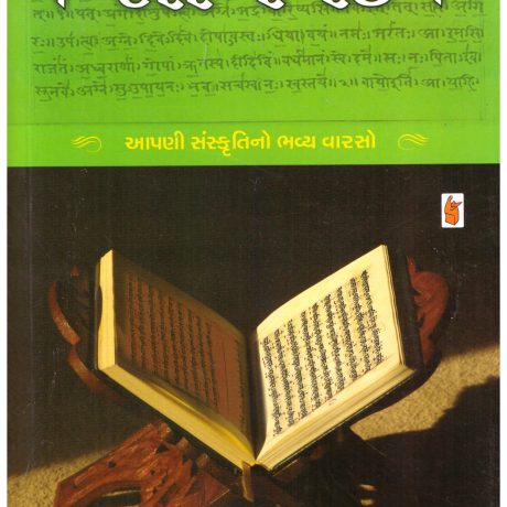 Samved - Aapani Sanskruti No Bhavya Varaso