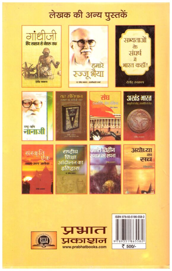 Sangh Beej Se Vriksh (Hindi) - Image 2