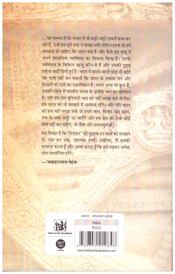 Sanskriti Ke Chaar Adhyay (Hindi) By Ramdhari Singh Dinkar - Image 2