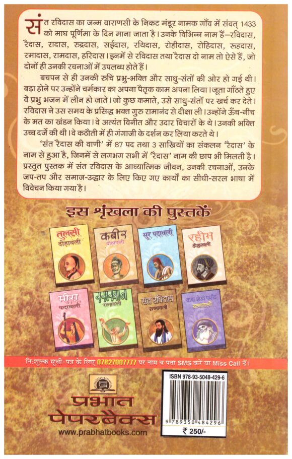 Sant Ravidas Ratnawali - Image 2