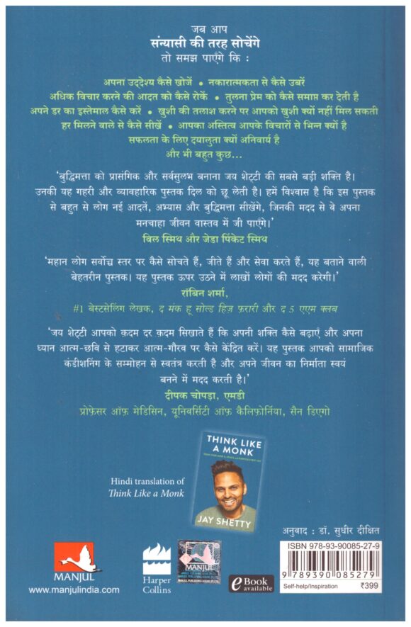 Sanyasi Ki Tarah Sochien - Image 2
